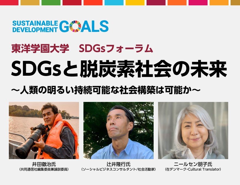 https://tgwb.tyg.jp/fr/fes2021/SDGs%E3%83%95%E3%82%A9%E3%83%BC%E3%83%A9%E3%83%A0%E3%80%80%E5%86%99%E7%9C%9F.jpg